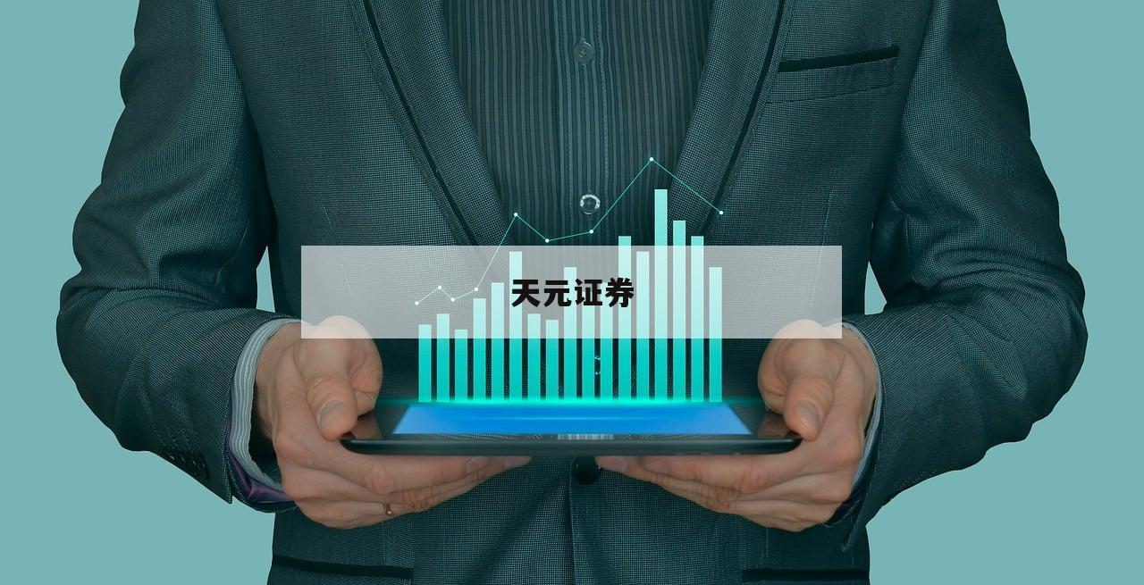 股票配资门户：小资金也能撬动大市场