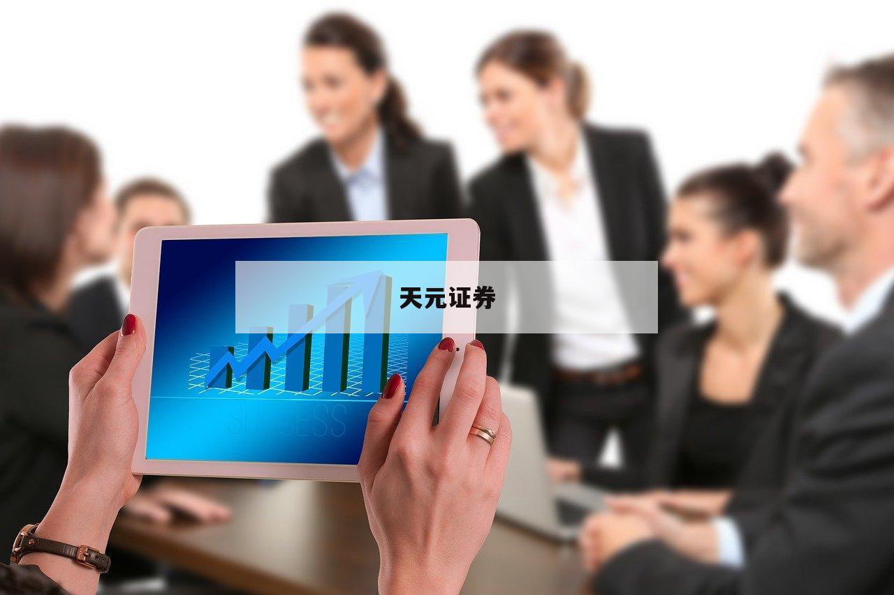 股票配资：如何利用杠杆效应提升收益